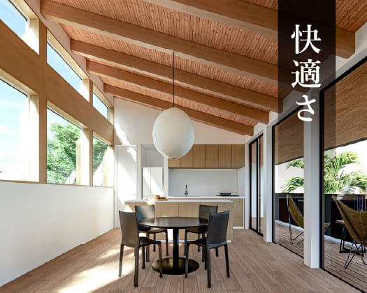 快適に暮らせるリビング空間